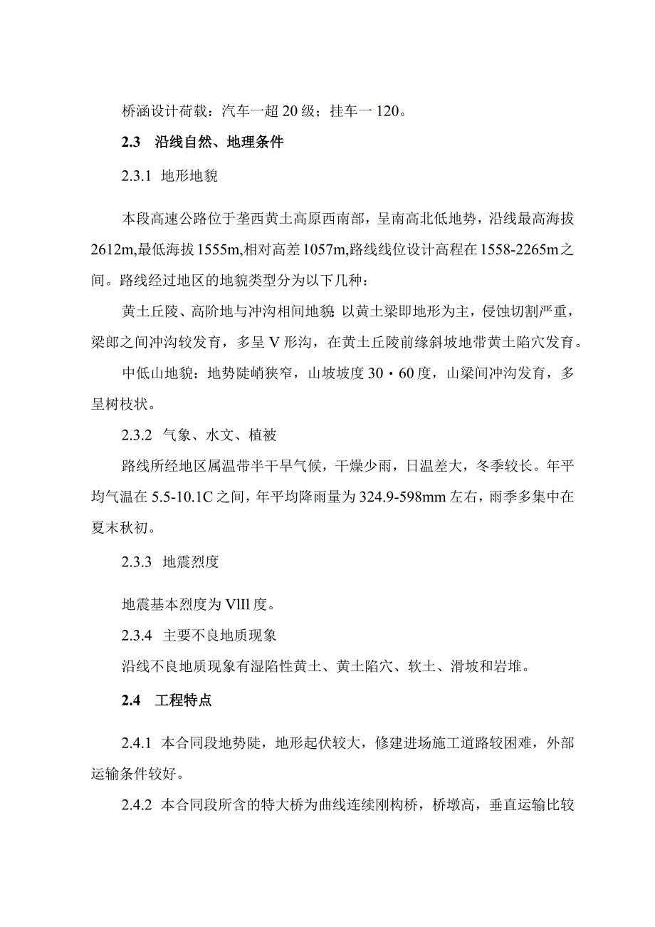 某国道212线兰州—临洮高速公路建设工程LL3工程施工组织设计.docx_第3页