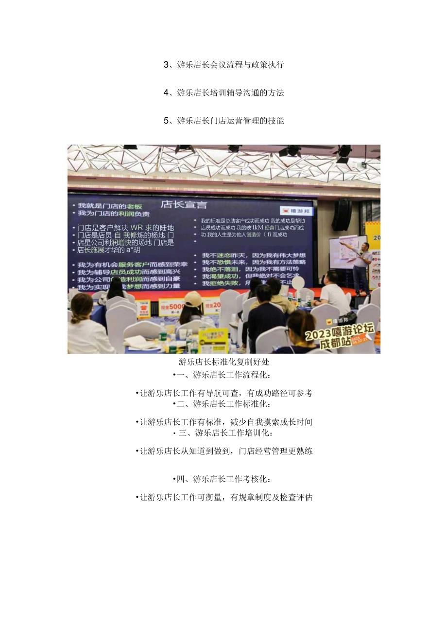 游乐连锁门店标准化流程游乐门店岗位职责与店长标准化手册.docx_第2页