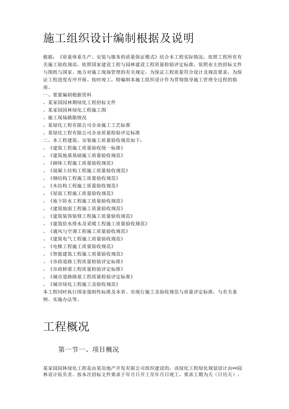 某家园园林绿化工程施工组织设计方案.docx_第2页