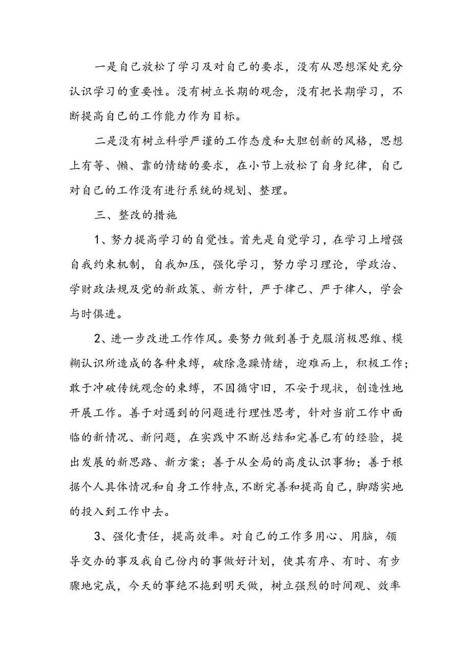 理论学习方面存在的不足范文(精选3篇).docx_第3页