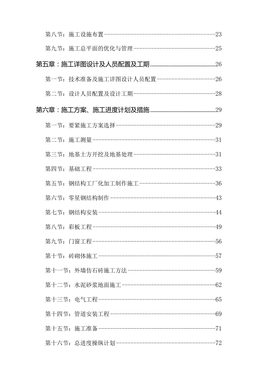 某厂房工程施工组织设计.docx_第3页