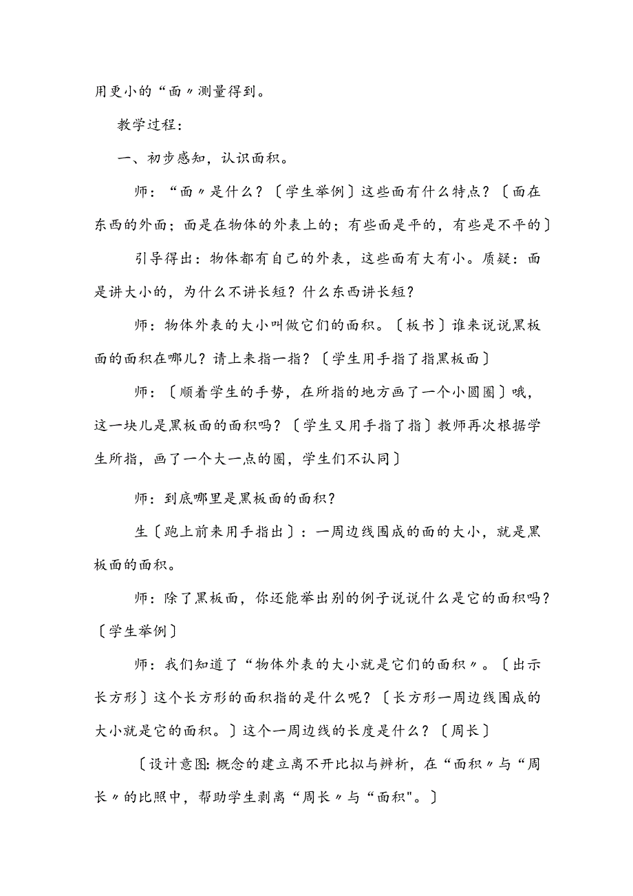 教学案例人教版三年级下“认识面积”教学实践与思考.docx_第3页