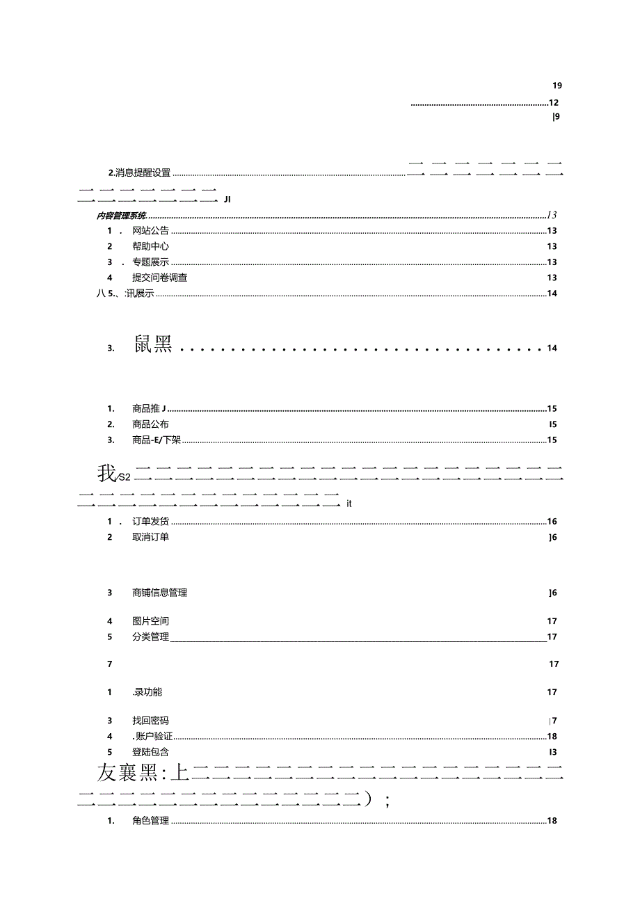 某家居公司电子商务网站业务需求书.docx_第3页