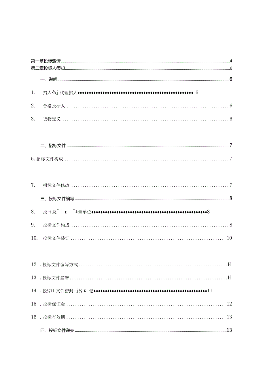 某工业技师学院教学设备采购招标文件.docx_第2页