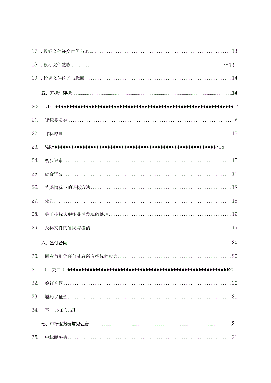 某工业技师学院教学设备采购招标文件.docx_第3页