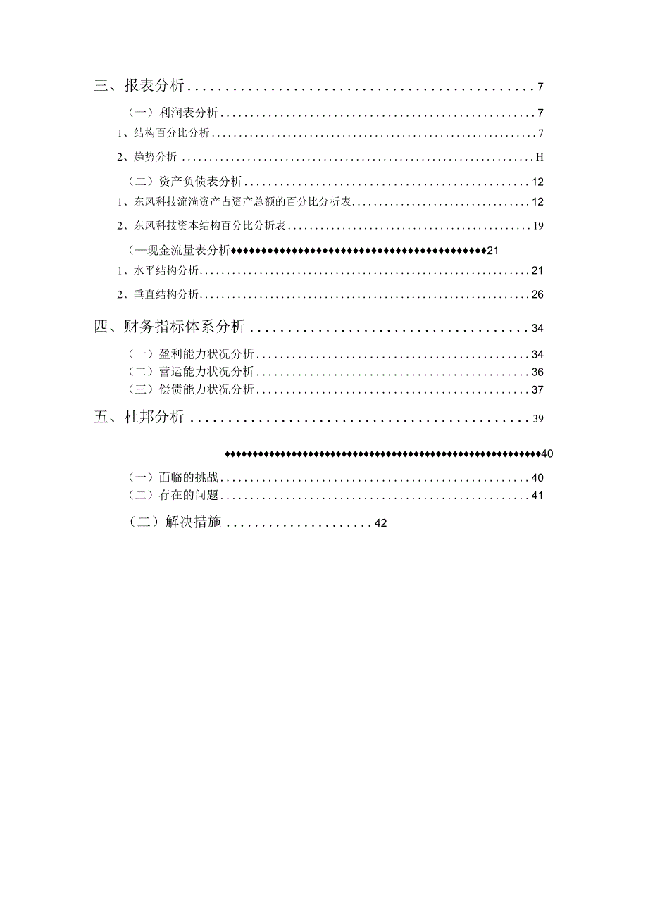 某电子科技年度财务解读报告.docx_第2页