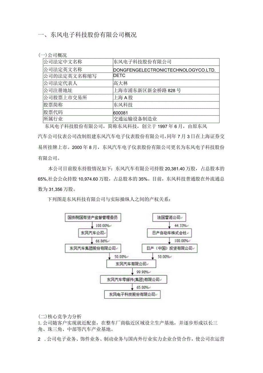 某电子科技年度财务解读报告.docx_第3页