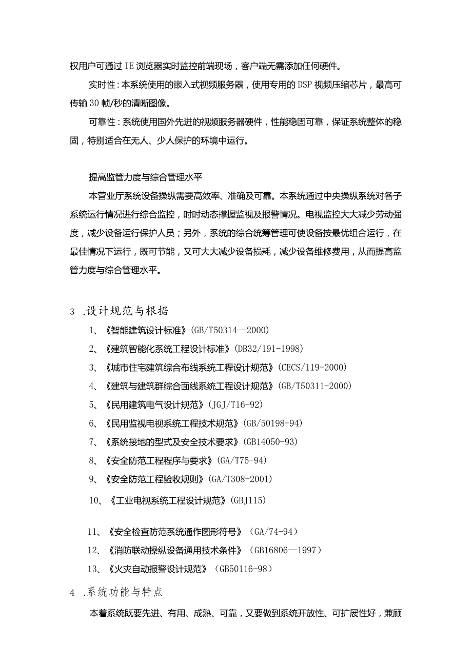 服务行业营业厅远程监控解决方案.docx_第3页