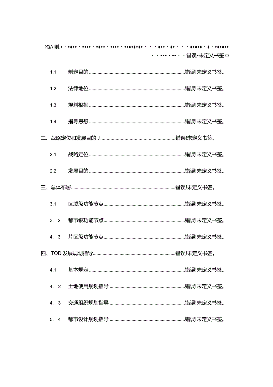 珠三角城际轨道站场发展规划大纲.docx_第2页