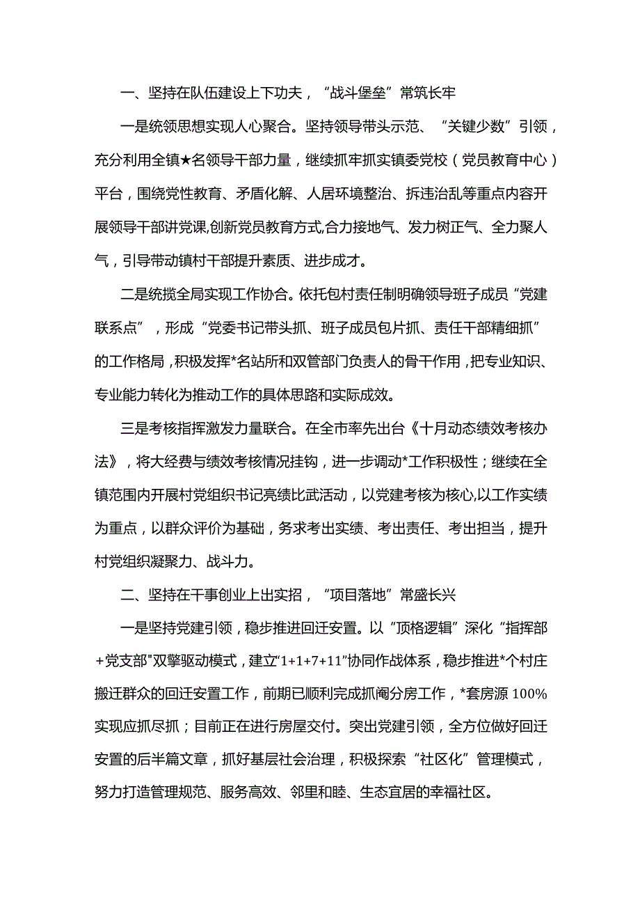 最新乡镇党委2023年一季度党建工作总结.docx_第2页