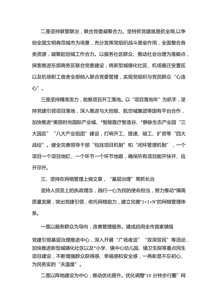 最新乡镇党委2023年一季度党建工作总结.docx_第3页