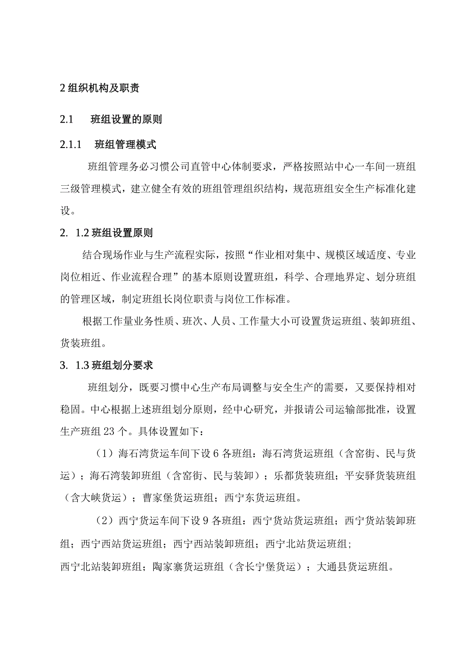 标准化班组.docx_第3页