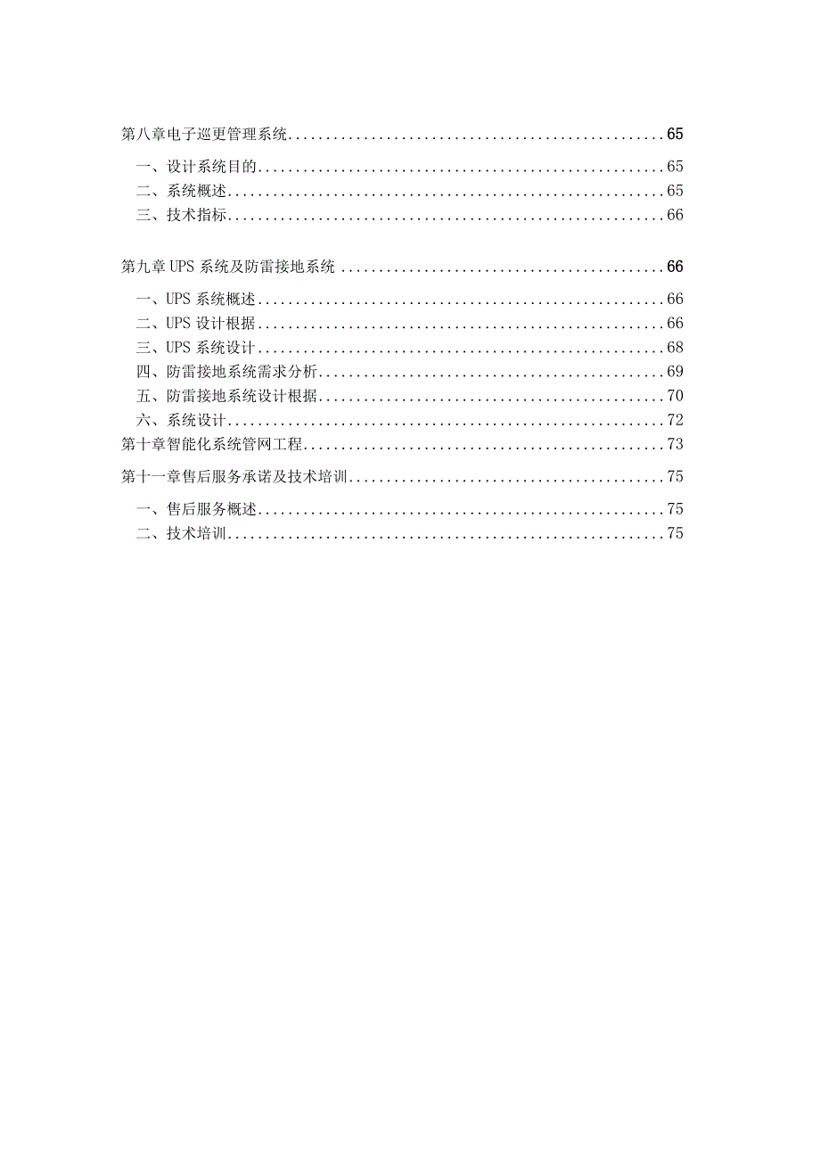 某小区智能化设计方案(DOC74页).docx_第3页