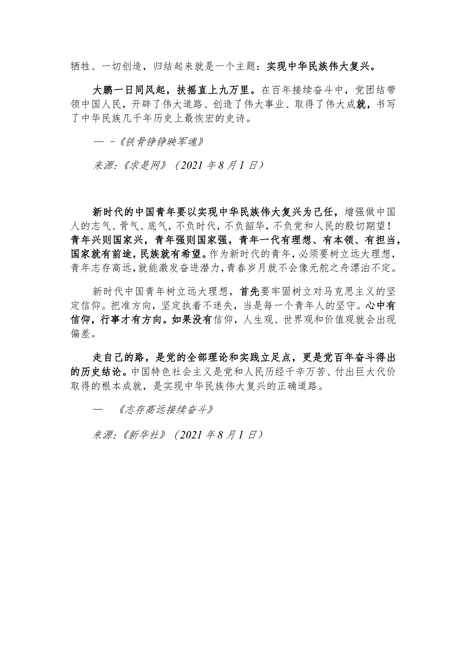 每日读报金句_强国必须强军军强才能国安.docx_第3页