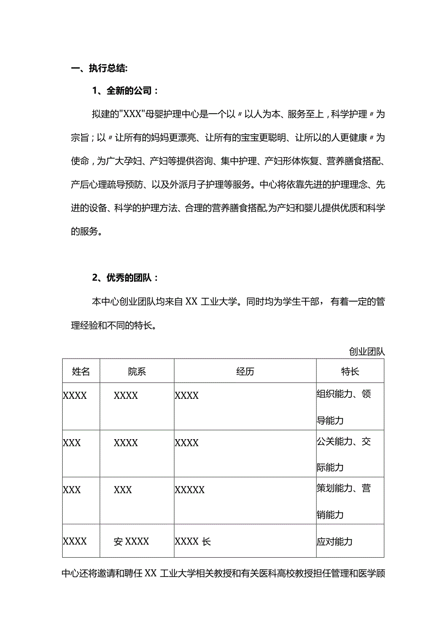 某母婴护理中心商业计划书.docx_第2页