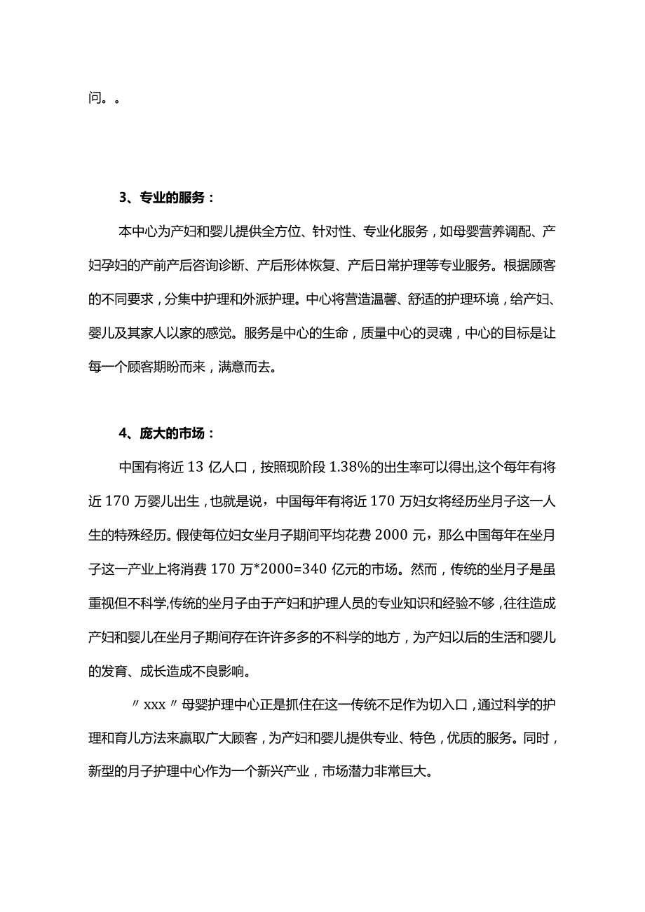 某母婴护理中心商业计划书.docx_第3页