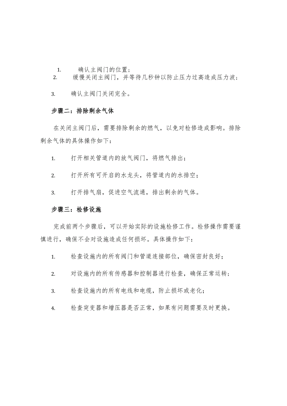 煤气设施检修安全技术操作规程.docx_第2页