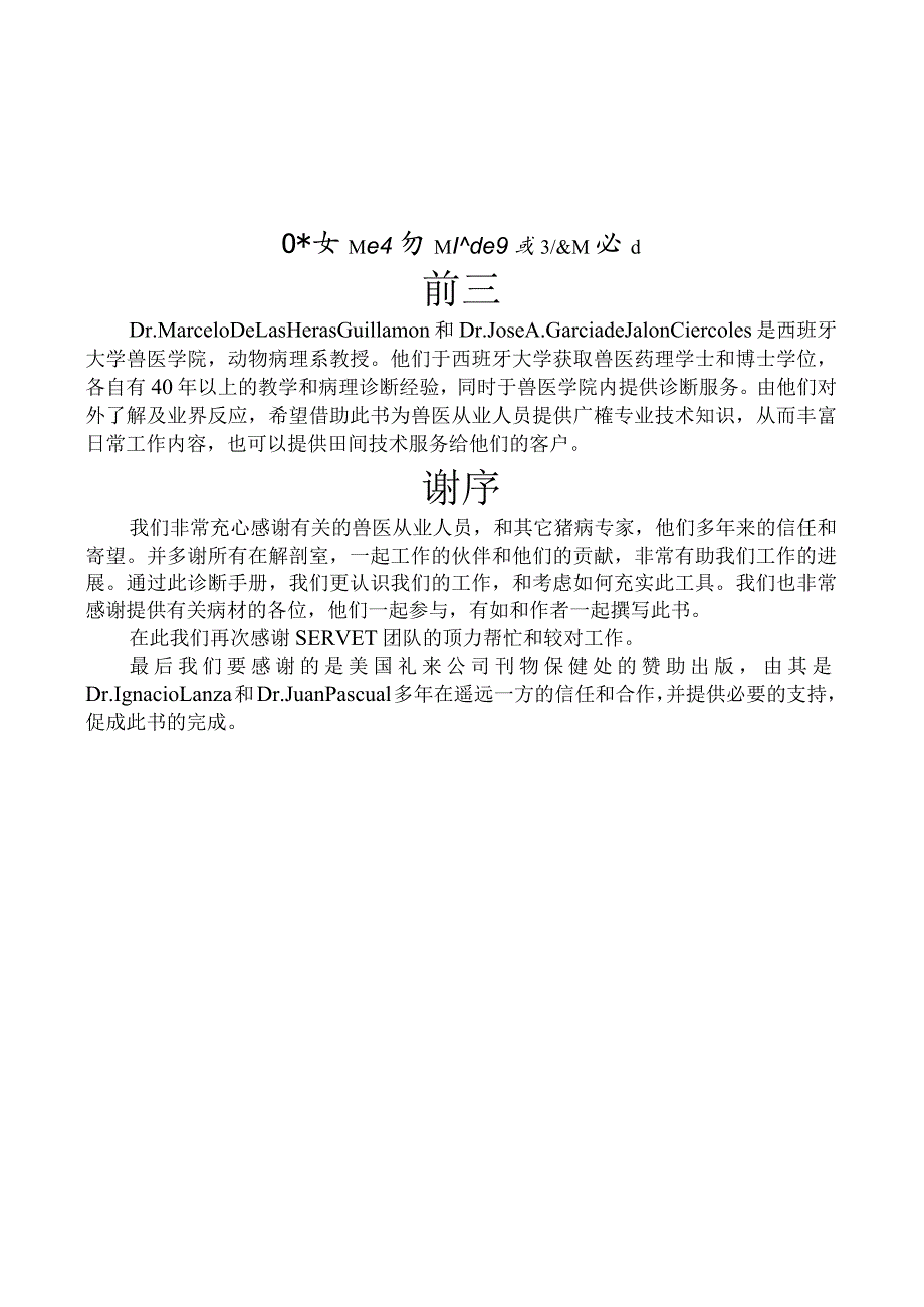 猪只病理尸体解剖诊断手册-美国礼来.docx_第2页