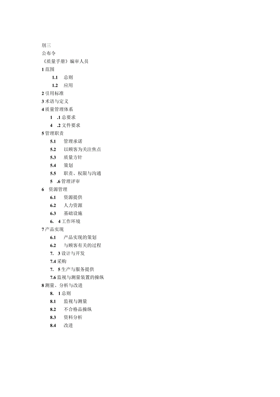 某某公司硬件制造业质量手册.docx_第2页