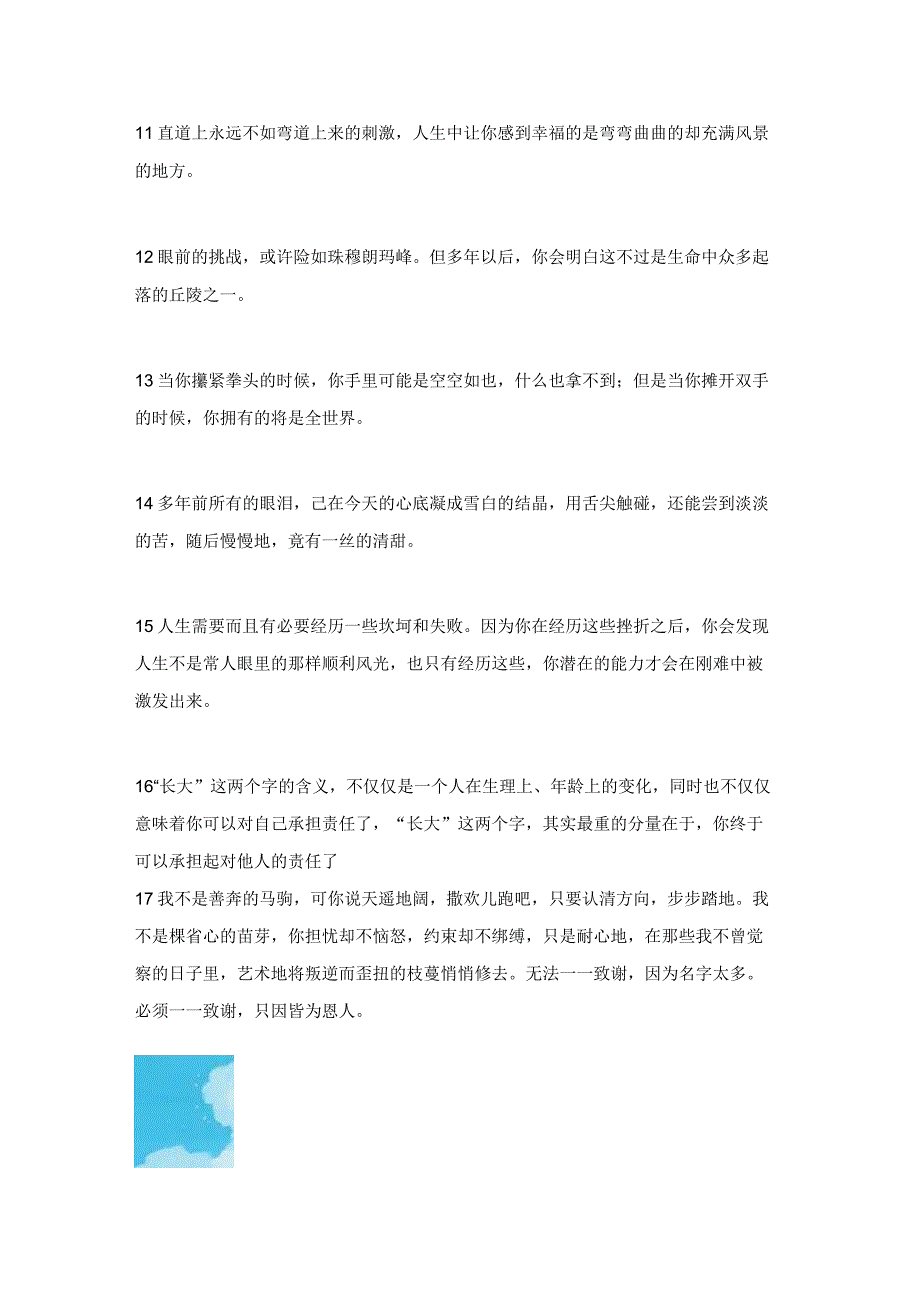 撒贝宁、董卿、杨澜...70句惊艳的“央视主持人”语录.docx_第2页