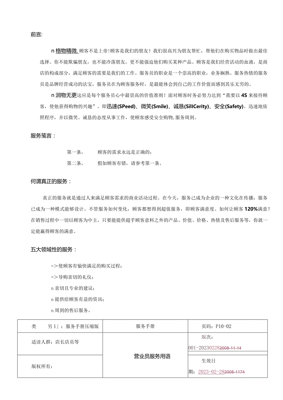 服装店面管理手册.docx_第2页