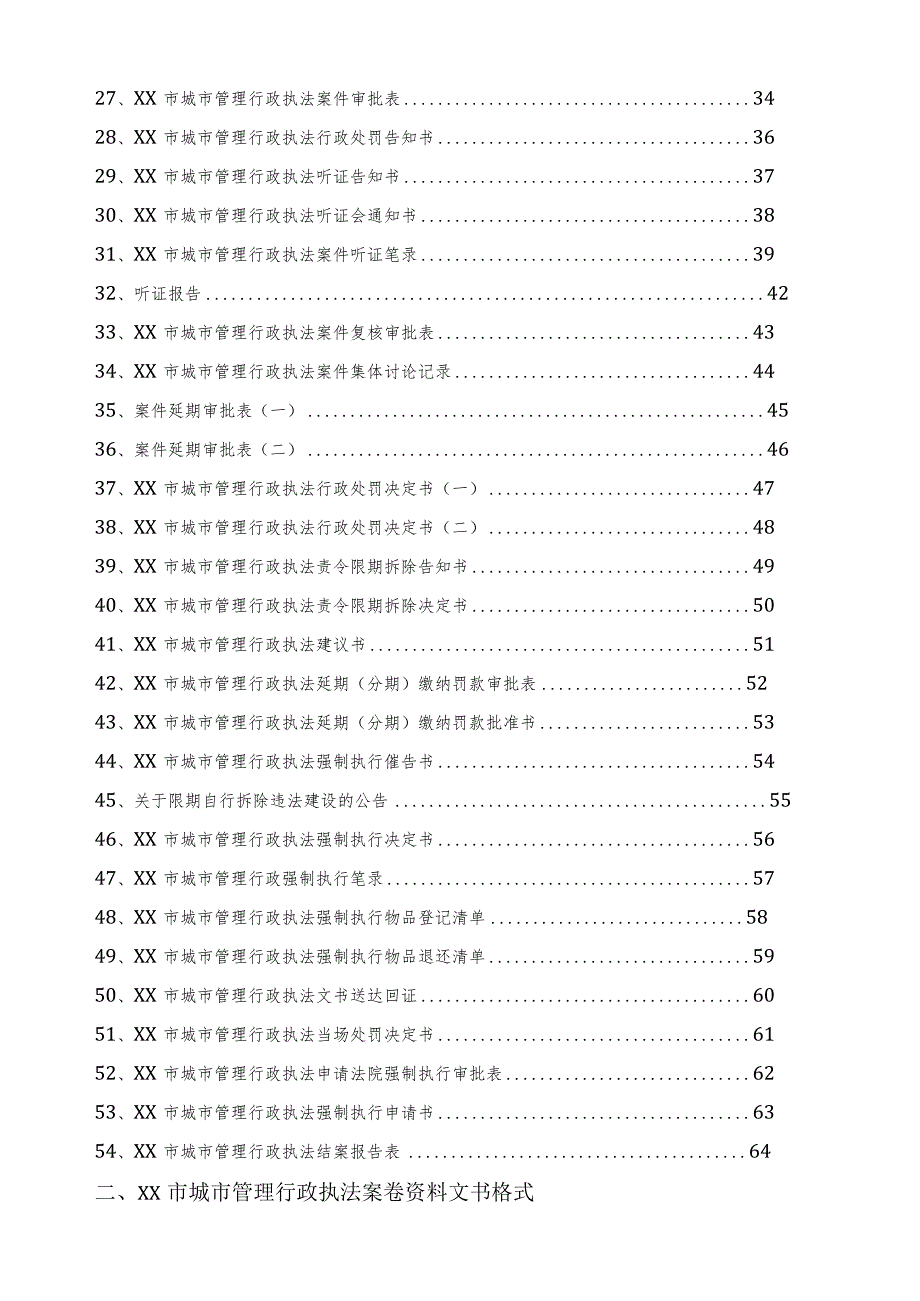 某市城市管理行政执法立案表.docx_第2页