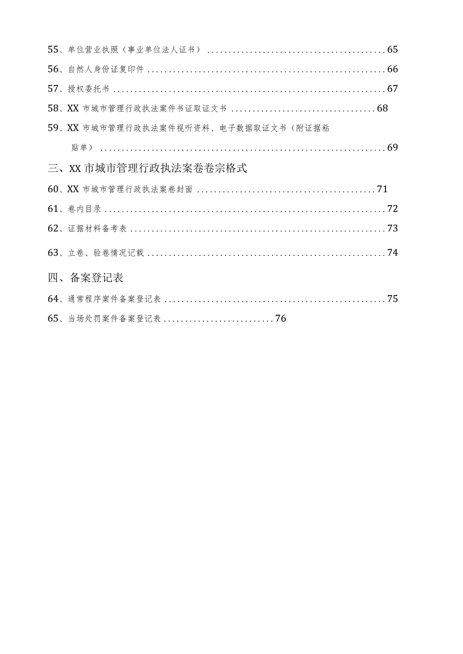 某市城市管理行政执法立案表.docx_第3页