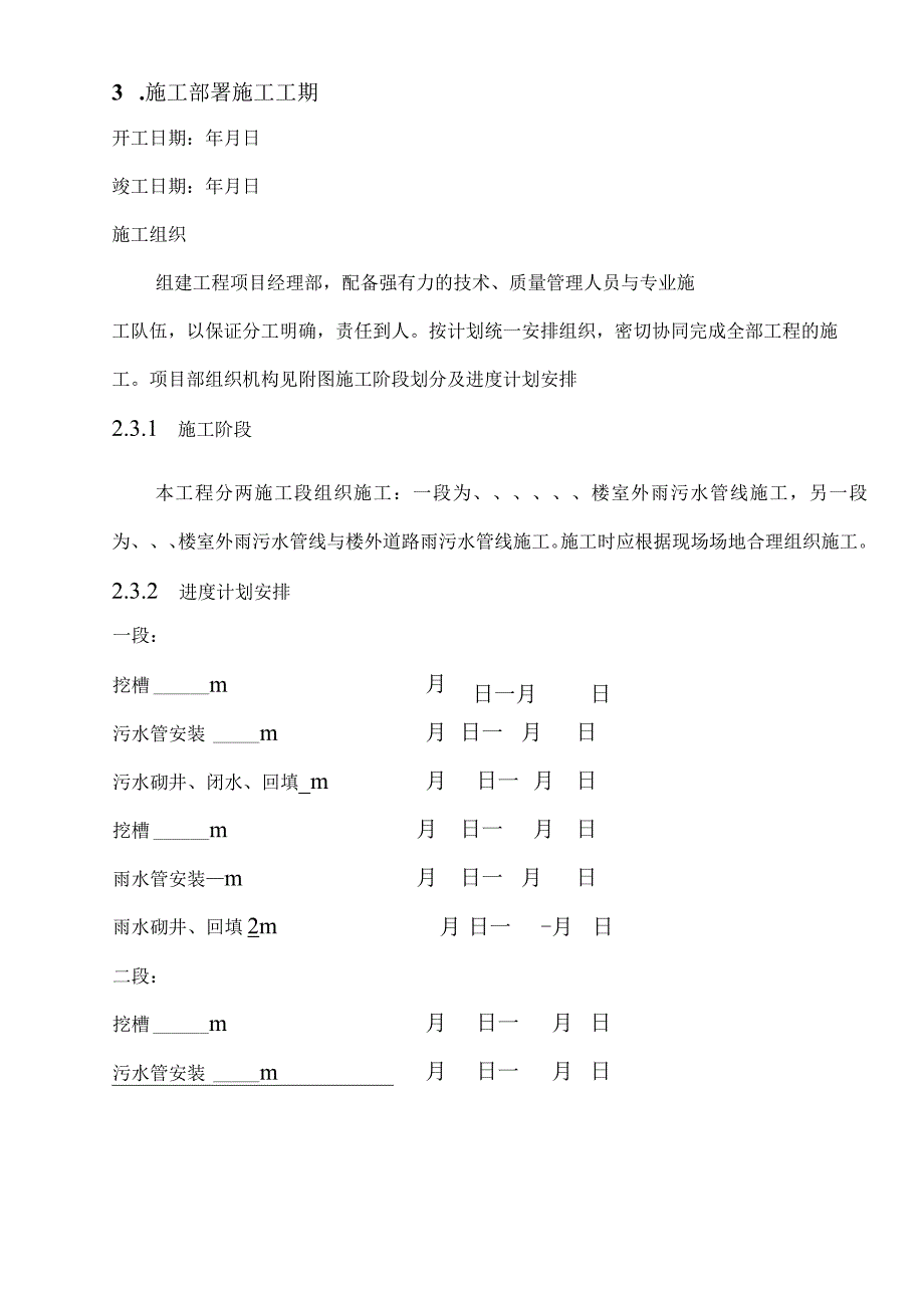 某小区雨污水管线施工组织设计方案.docx_第2页