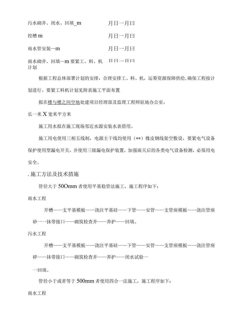 某小区雨污水管线施工组织设计方案.docx_第3页