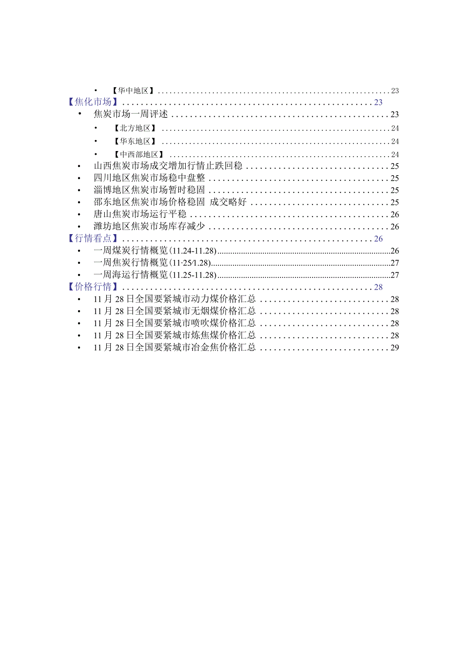 本期焦点拉动内需钢材市场走势如何.docx_第2页