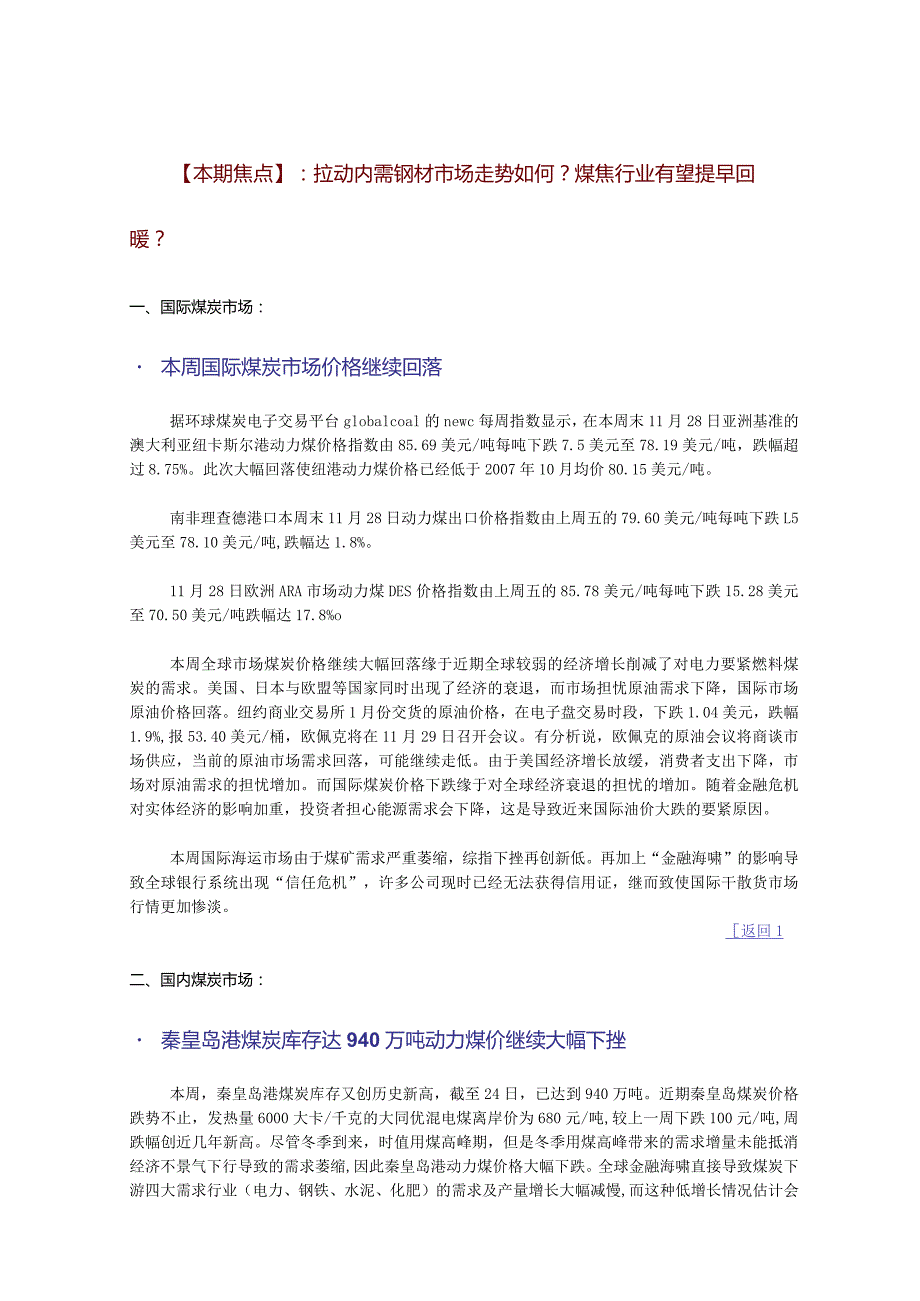 本期焦点拉动内需钢材市场走势如何.docx_第3页