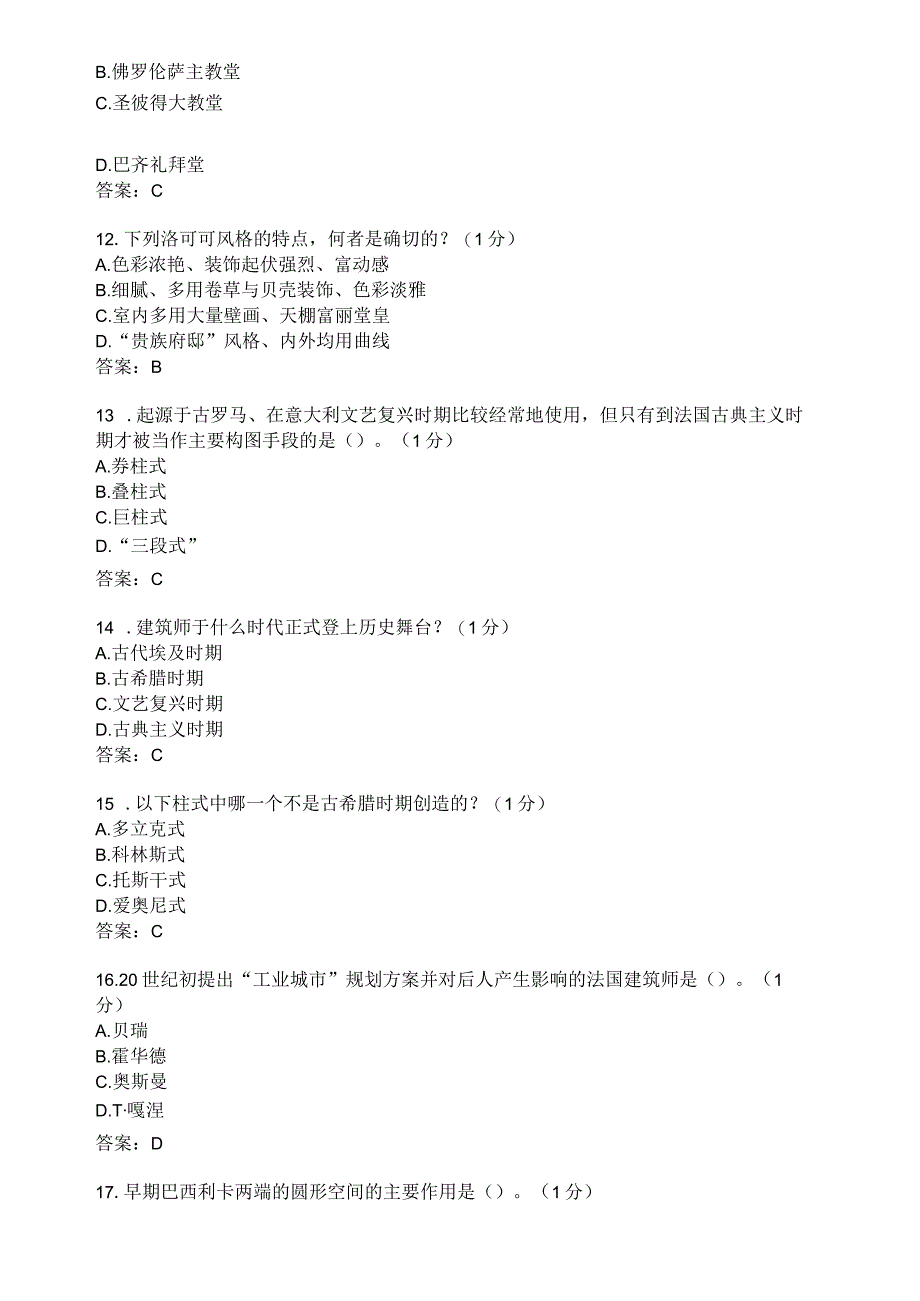 滨州学院外国建筑史期末复习题及参考答案.docx_第3页