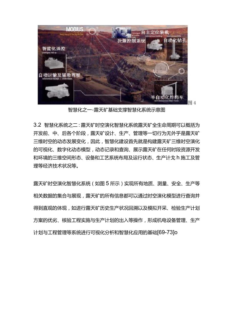 智慧露天矿山建设基本构想.docx_第2页