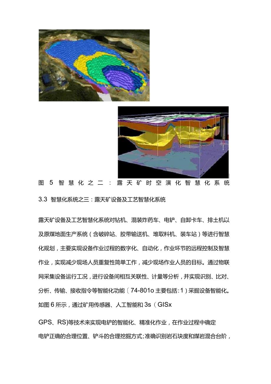 智慧露天矿山建设基本构想.docx_第3页