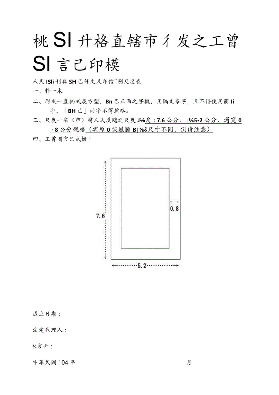 桃園縣政府勞動及人力資源處標準作業程序.docx_第1页