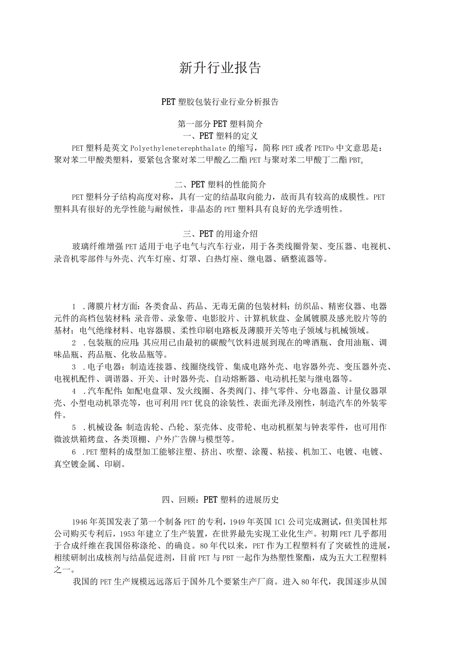 新升行业报告.docx_第1页