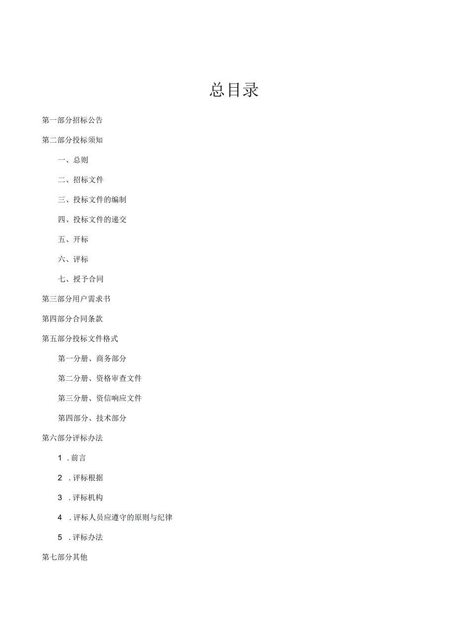 某市满城区煤改气项目招标文件.docx_第3页