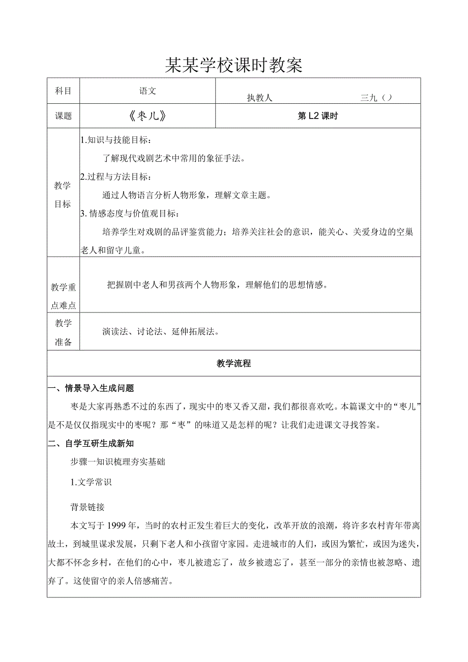 最新《枣儿》课时教案.docx_第1页