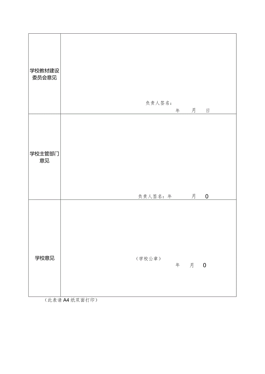 河南省普通高等教育“十四五”规划教材延期验收申请表.docx_第2页