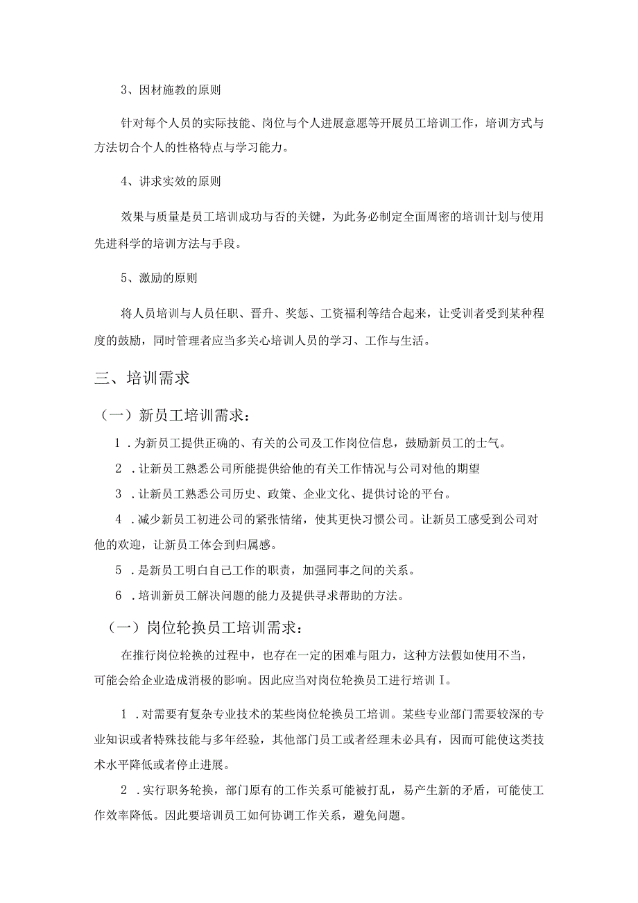 某某电脑公司培训计划书.docx_第3页