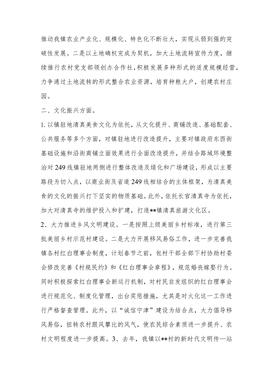 某县实施乡村振兴战略调研报告.docx_第2页