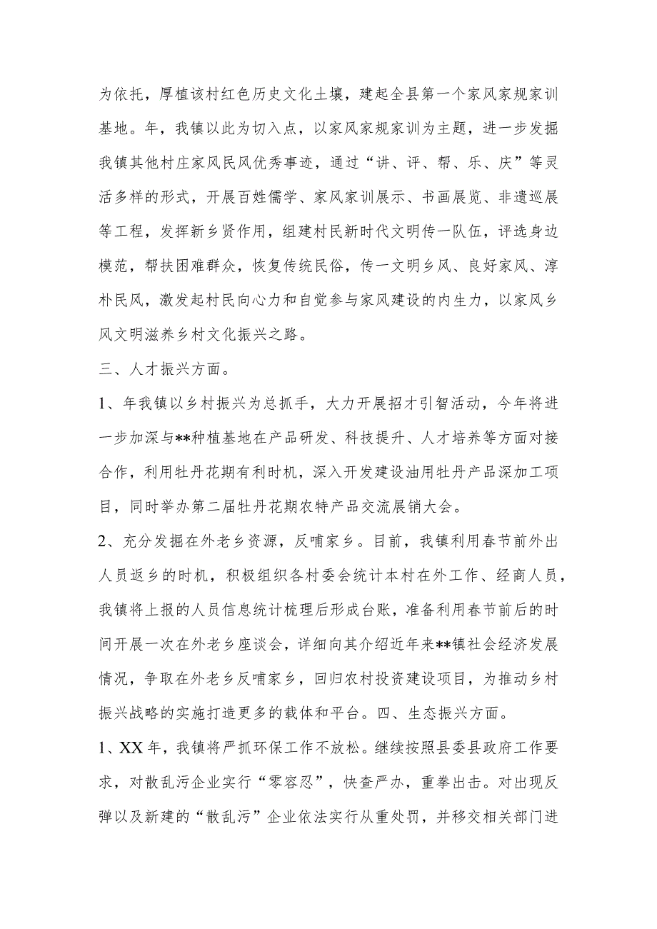 某县实施乡村振兴战略调研报告.docx_第3页