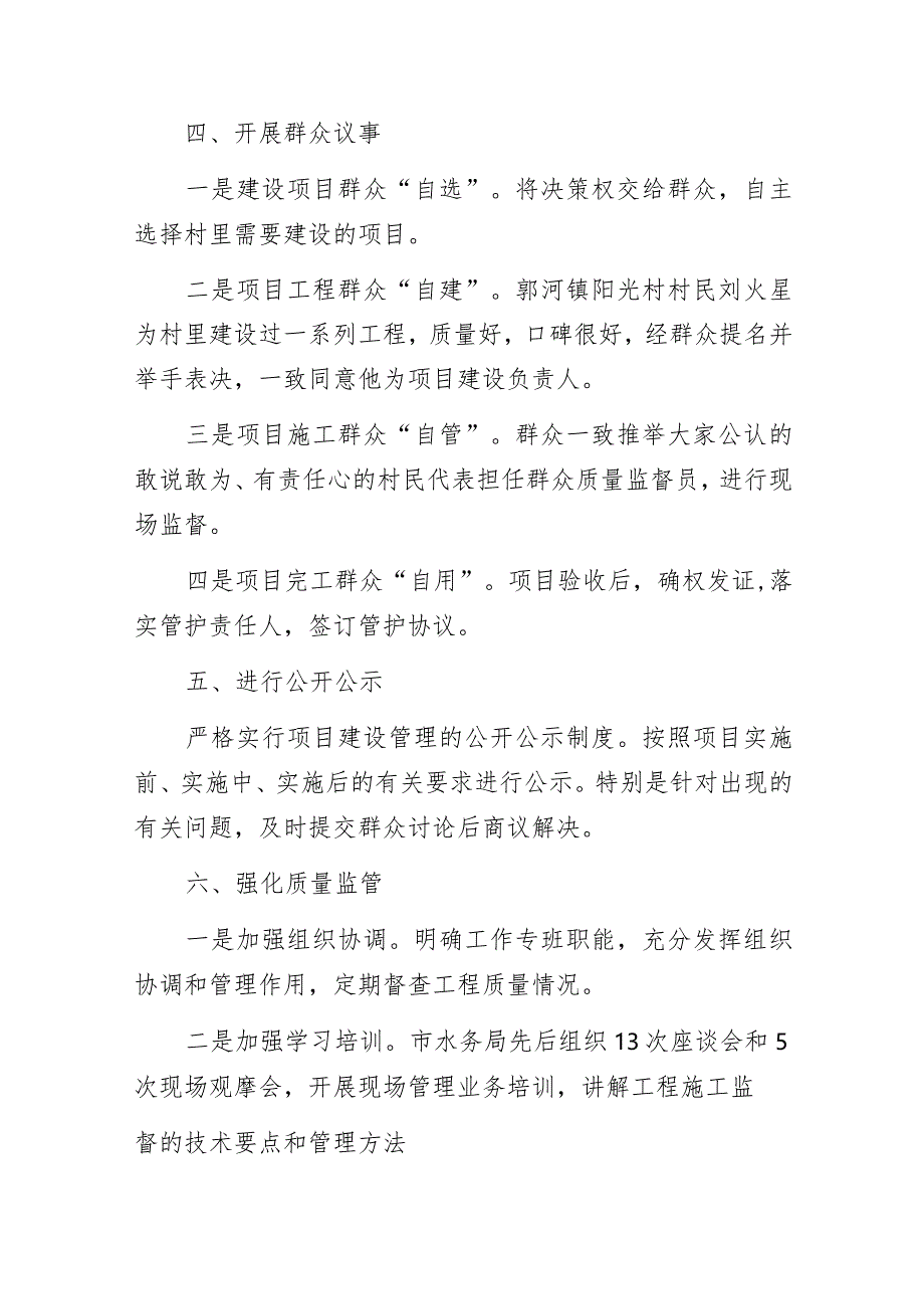 某市农田水利设施产权制度改革和创新运行管护机制试点工作经验交流总结发言.docx_第3页