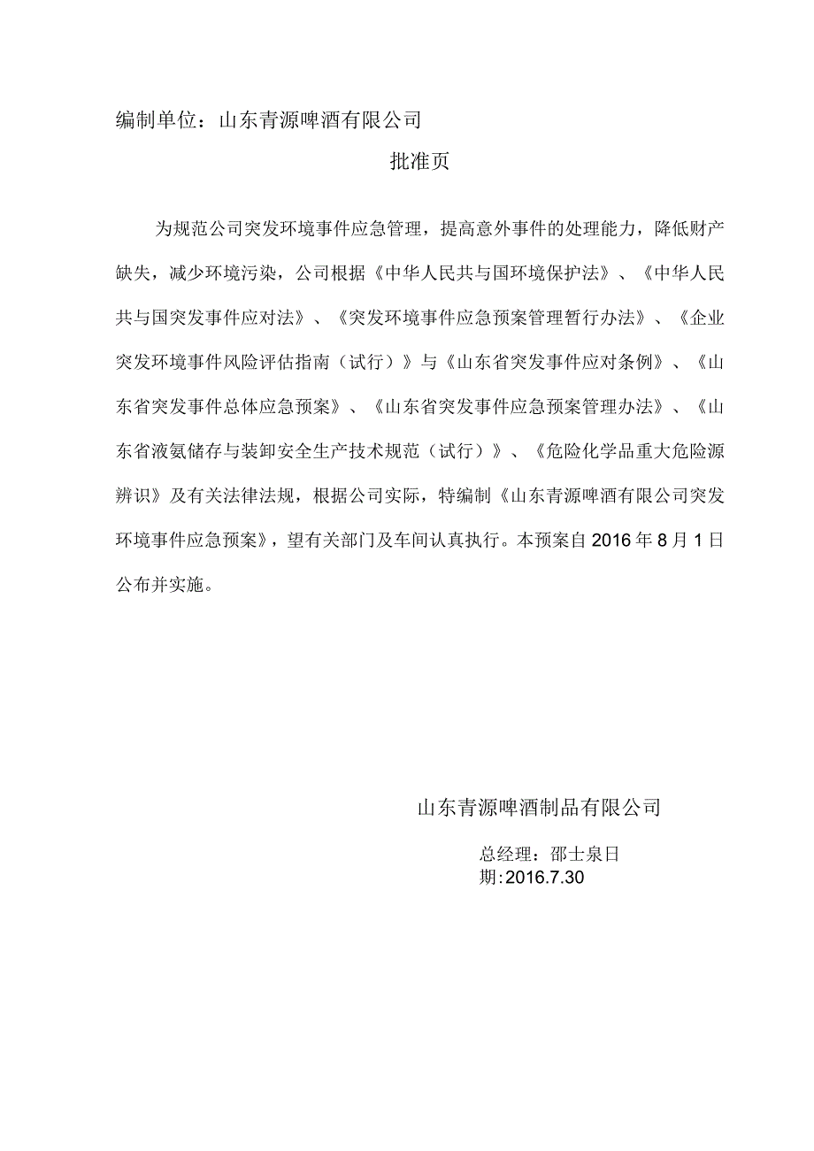 某啤酒突发环境事件应急预案.docx_第2页