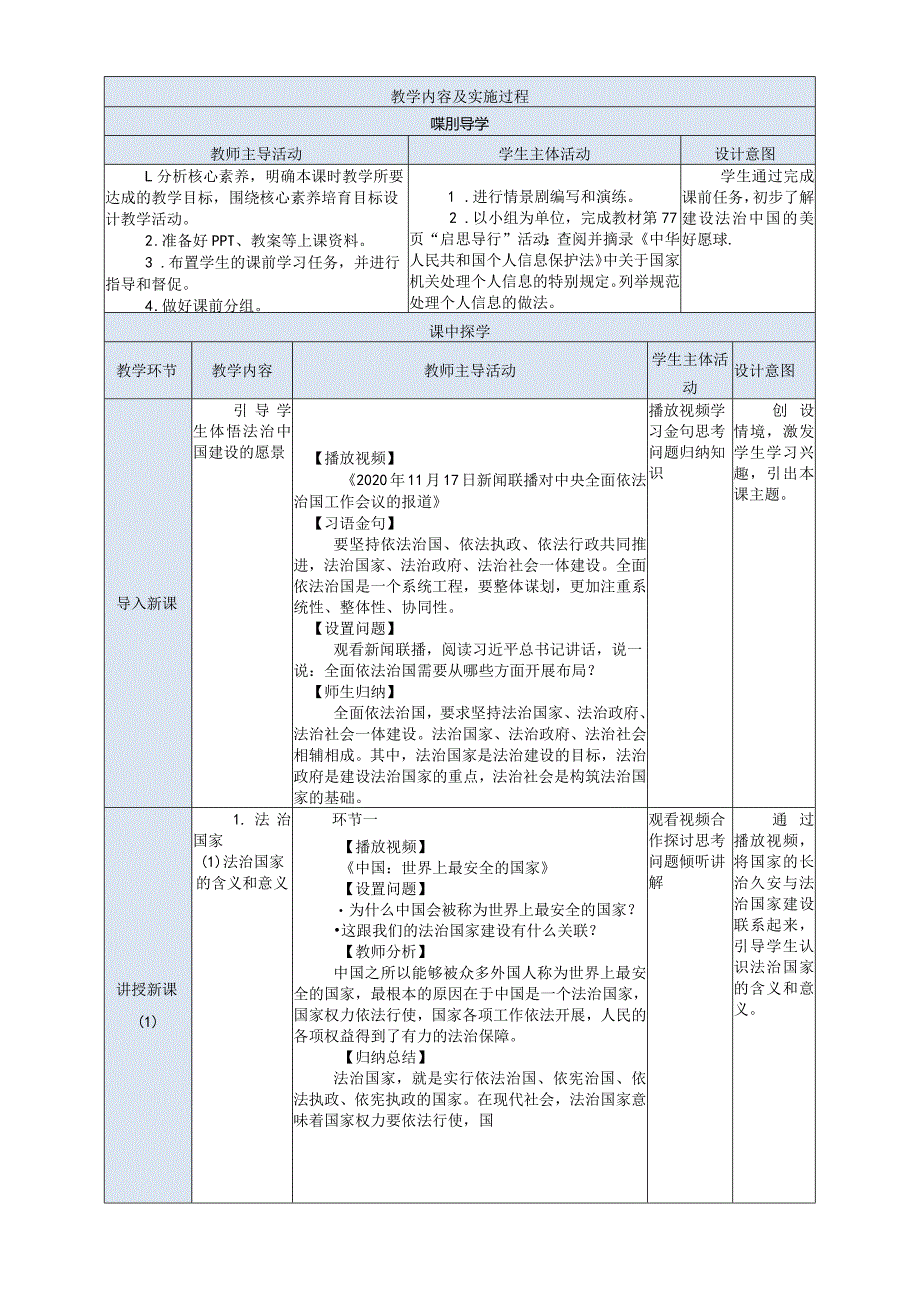 推荐最新国规教材新课标中职职业道德与法治18.第8课第二框《建设法治国家、法治政府、法治社会》.docx_第2页