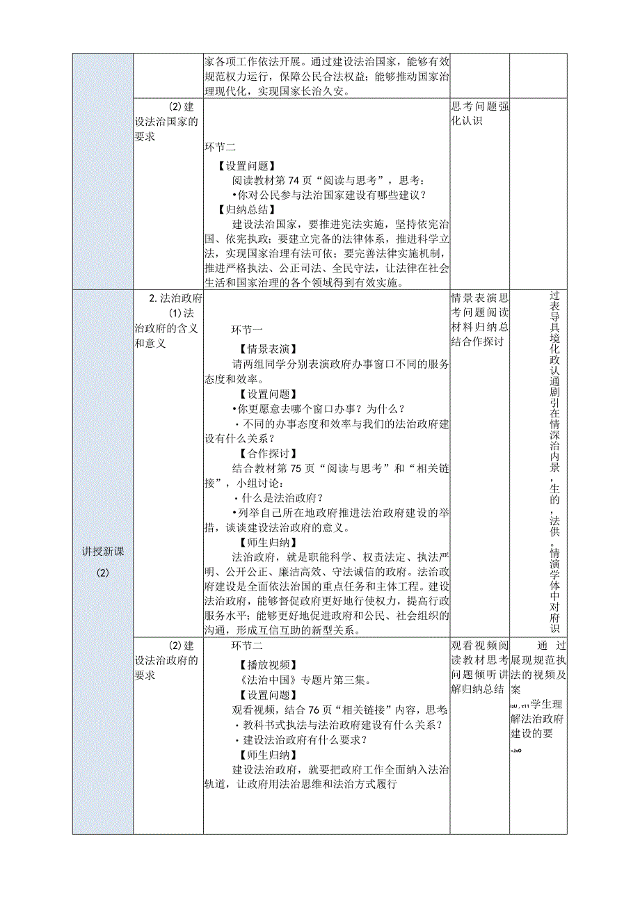 推荐最新国规教材新课标中职职业道德与法治18.第8课第二框《建设法治国家、法治政府、法治社会》.docx_第3页