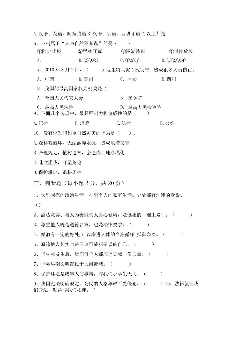 新部编版六年级道德与法治上册月考测试卷及答案【完美版】.docx_第2页