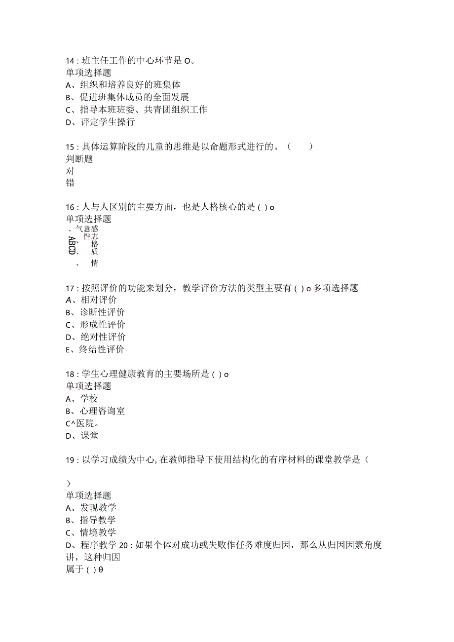 源汇2019年小学教师招聘考试真题及答案解析【考试版】-教师考试真题.docx_第3页