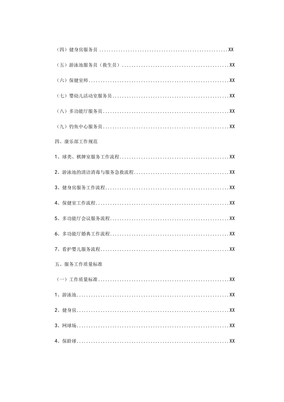 星级酒店康乐部管理规章.docx_第2页