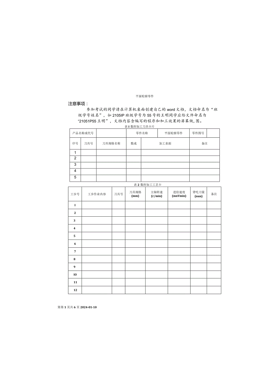 数控编程与操作铣试卷及答案试卷3.docx_第1页